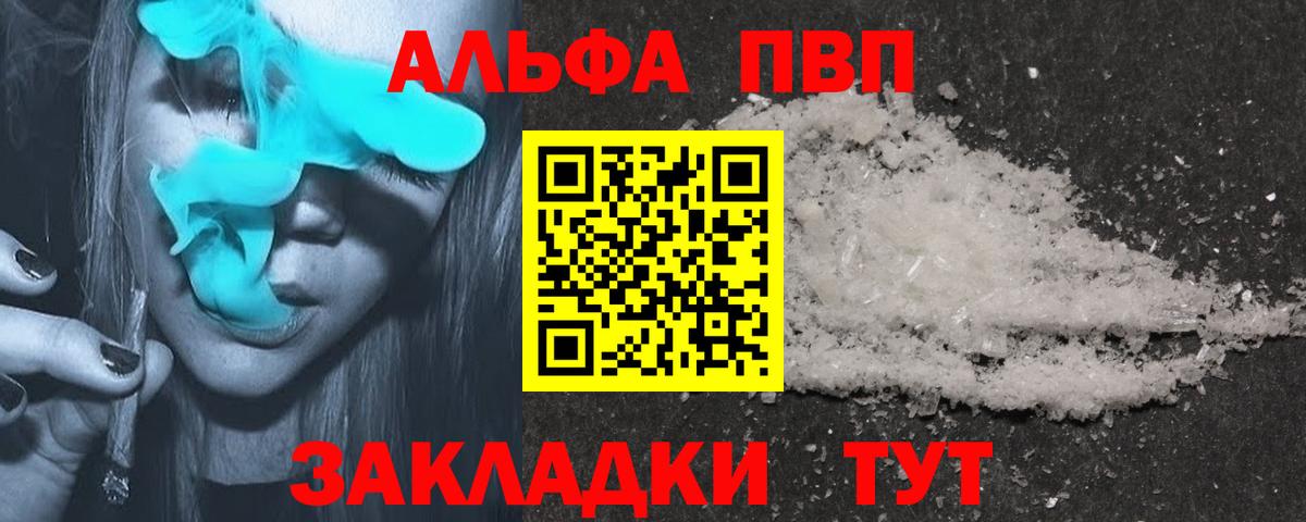 Alfa_PVP Crystall Ейск