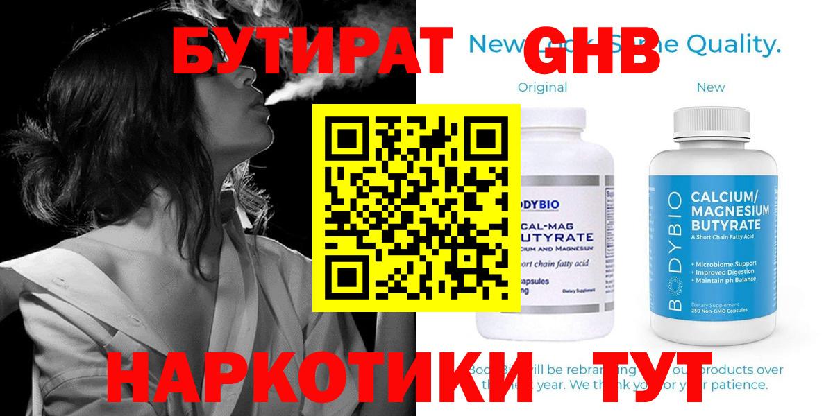Бутират вода  Вход с VPN  Ейск 