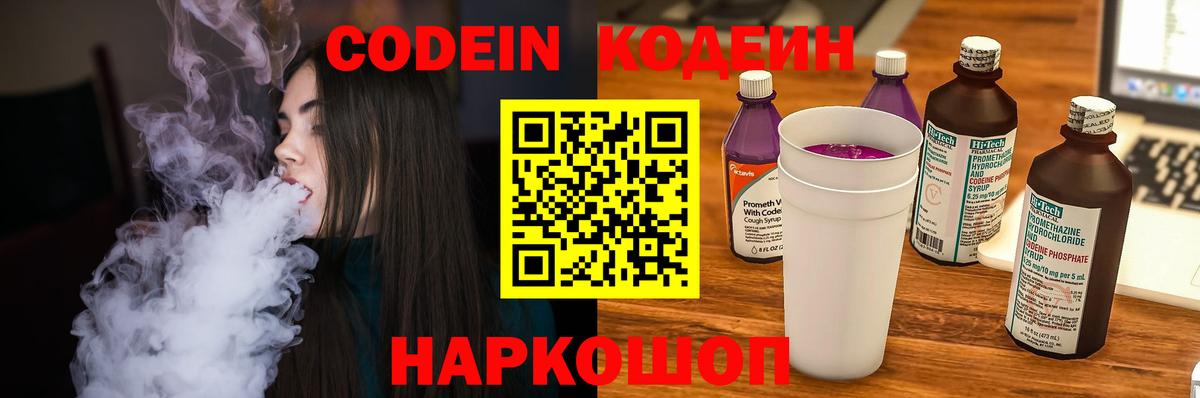Кодеиновый сироп Lean Purple Drank Ейск