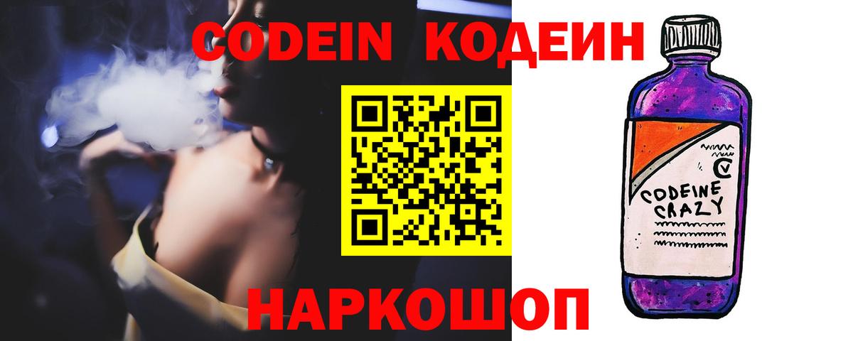 Кодеиновый сироп Lean напиток Lean (лин)  Вход с VPN  Ейск 
