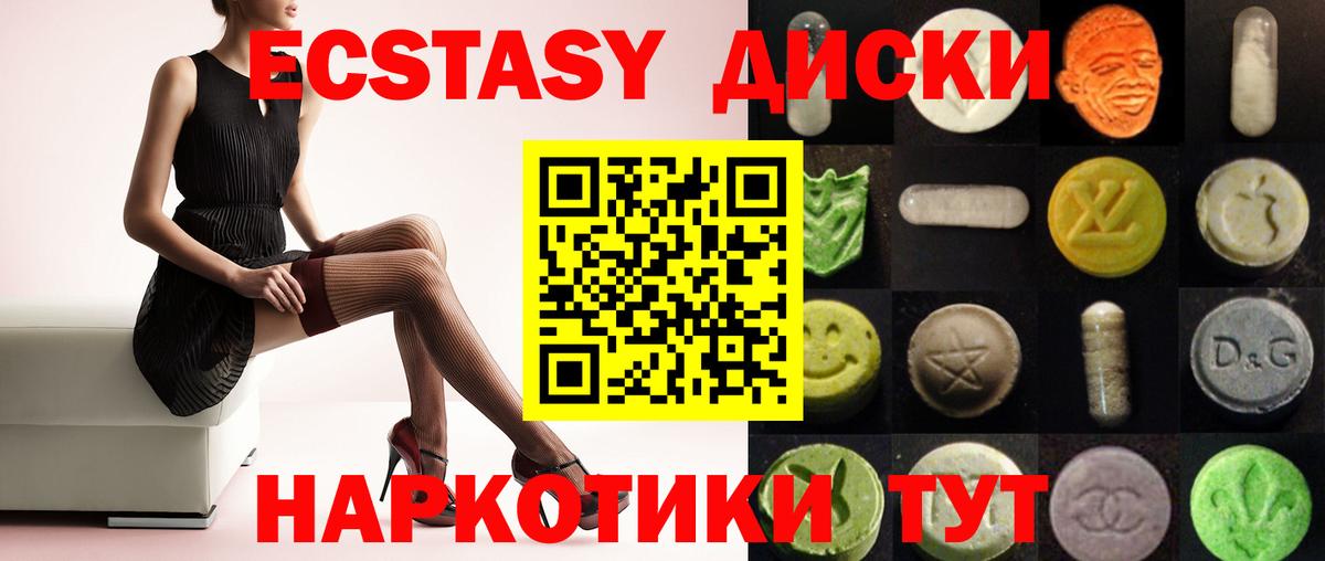 ЭКСТАЗИ 280мг Ейск