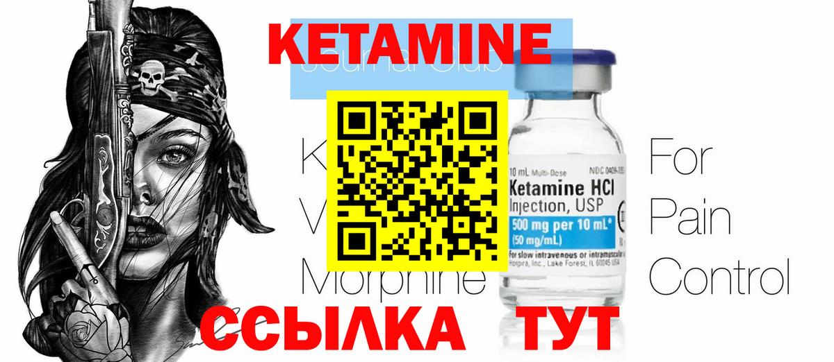 КЕТАМИН VHQ Ейск