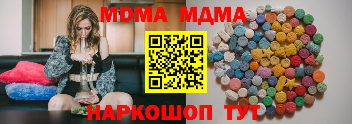 MDMA кристаллы  MDMA молли  МДМА  Вход с VPN  Ейск 