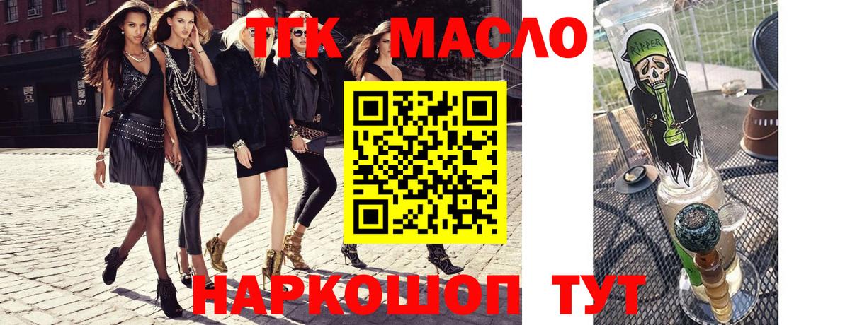 ТГК THC oil Ейск